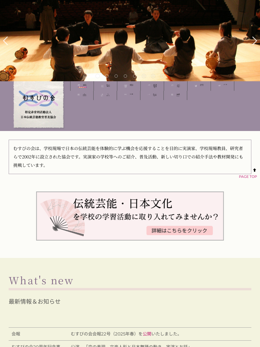 伝統芸能ってどんなもの その1 その10 むすびの会 日本伝統芸能教育普及協会